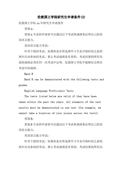 伦敦国王学院研究生申请条件2