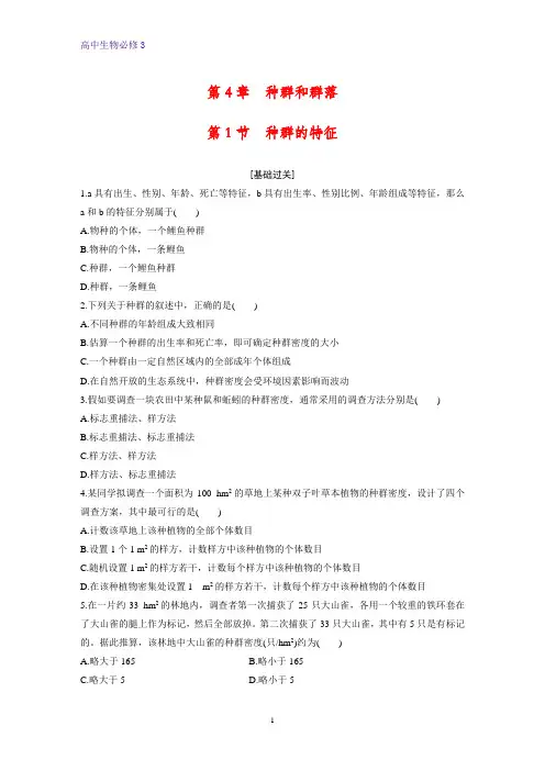 高中生物必修3课时作业10：4.1 种群的特征