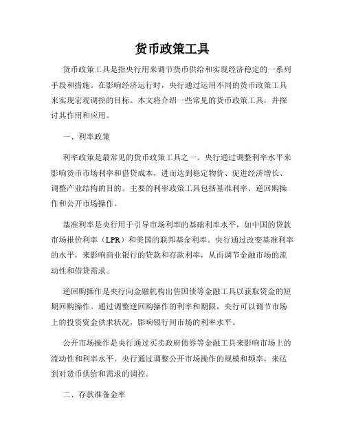 货币政策工具