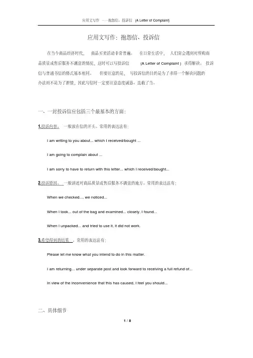 高考英语应用文写作抱怨信投诉信【解析模板范文】