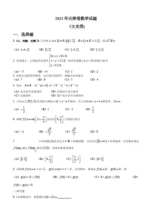 2013年天津文科数学试题及答案(精校版)