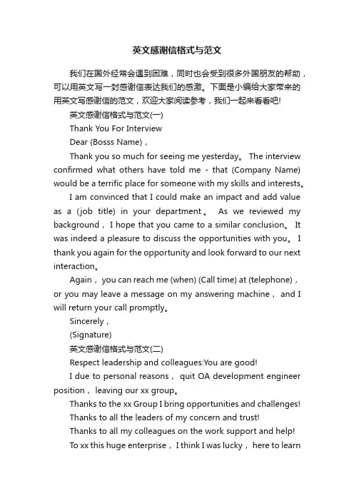 英文感谢信格式与范文