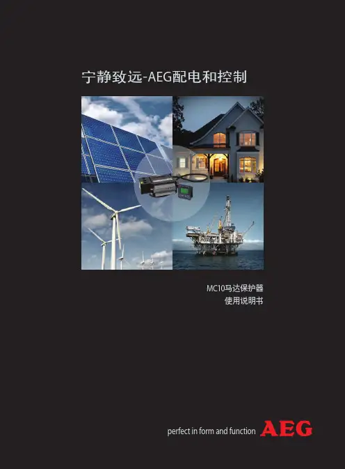 MC10使用说明书
