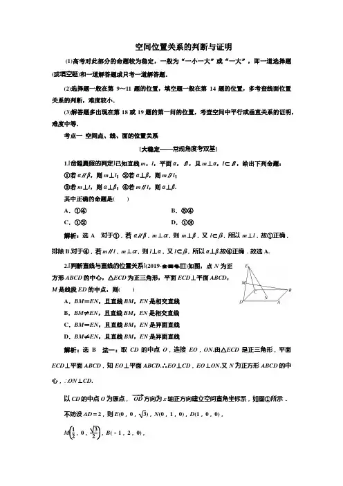 立体几何高考常考题型