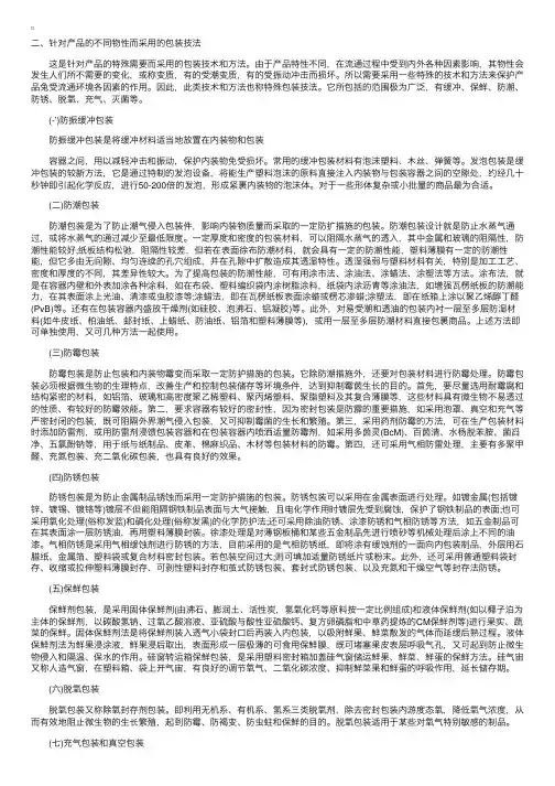 09年物流师第七章商品装卸复习重点（九）