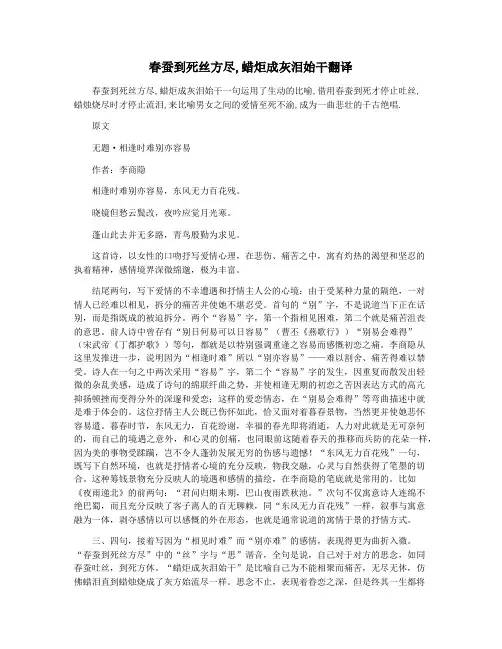 春蚕到死丝方尽,蜡炬成灰泪始干翻译