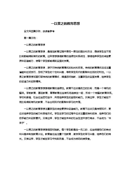 一以贯之的教育思想