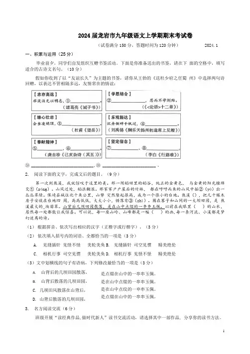 2024届龙岩市九年级语文上学期期末考试卷附答案解析