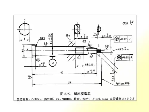 模具装配技术概述
