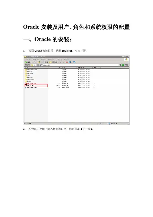 Oracle安装及用户、角色和系统权限的配置(图文版)