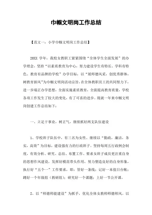 巾帼文明岗工作总结_1