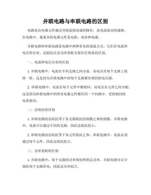 并联电路与串联电路的区别