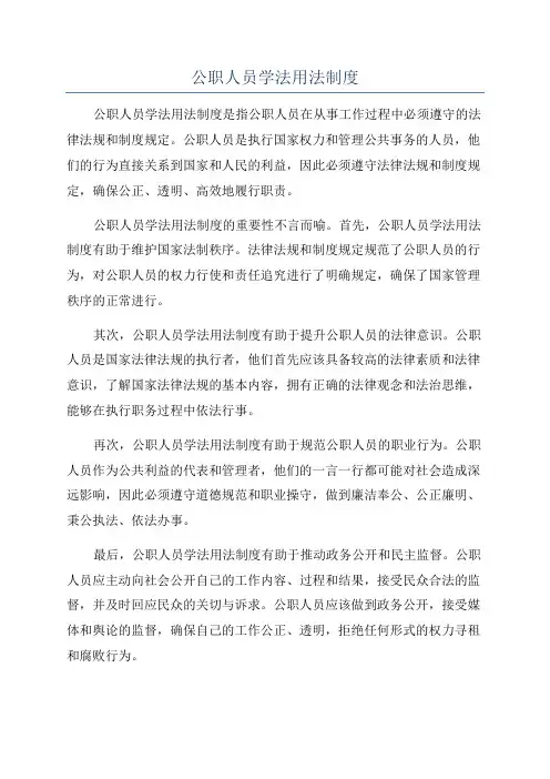 公职人员学法用法制度