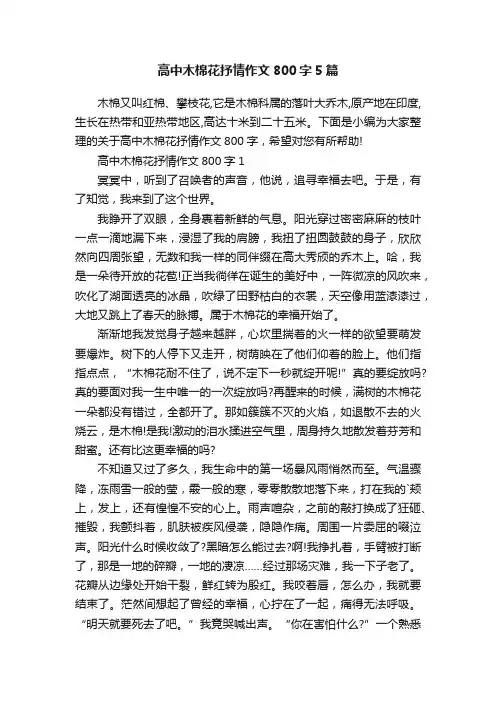 高中木棉花抒情作文800字5篇