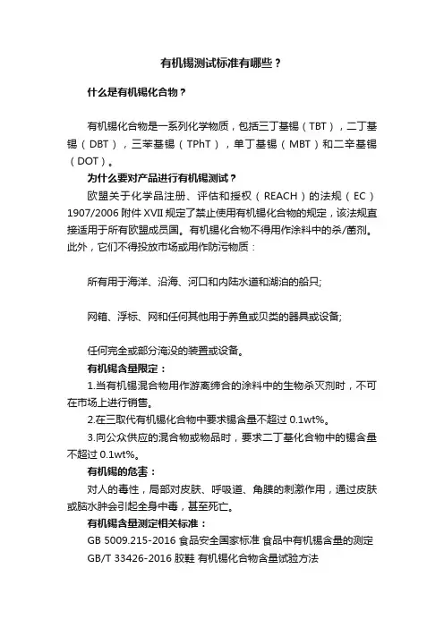 有机锡测试标准有哪些？