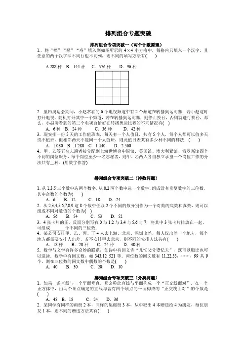 专题 排列组合专题突破训练(练习)2023届高考数学二轮复习专题
