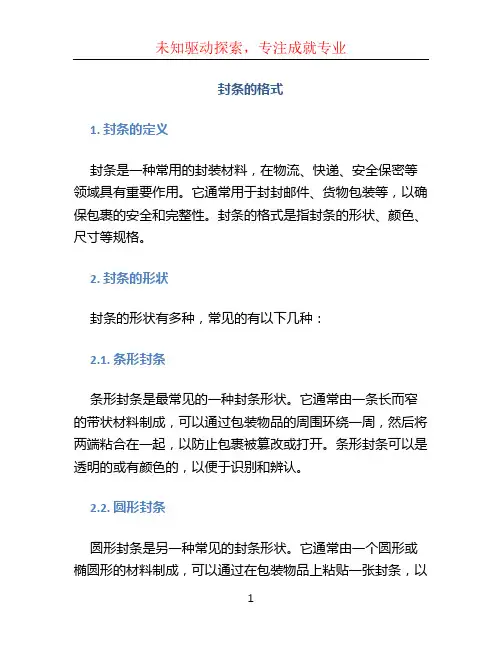封条的格式 (2)