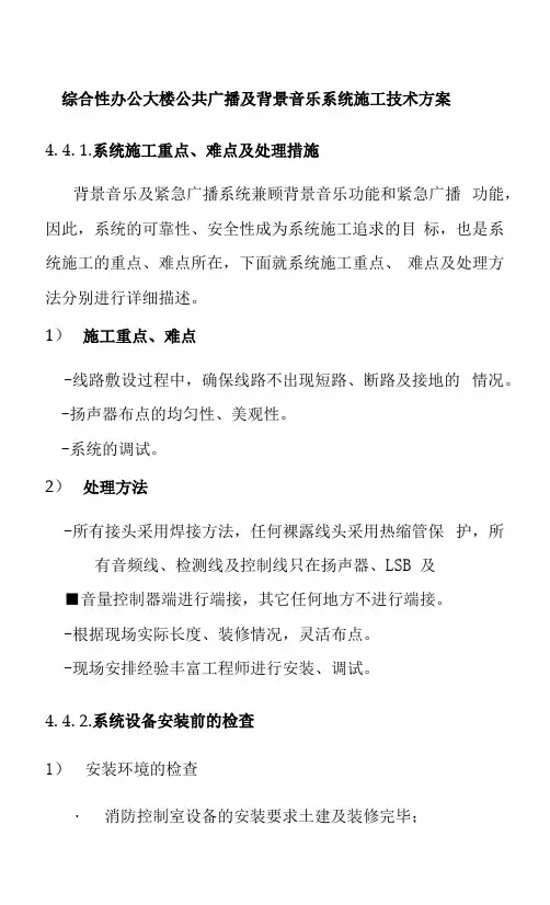 综合性办公大楼公共广播及背景音乐系统施工技术方案