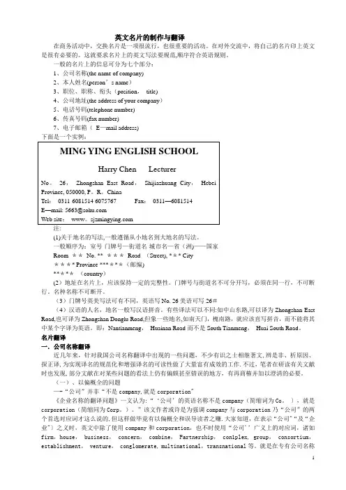 英文名片的制作与翻译(教案)
