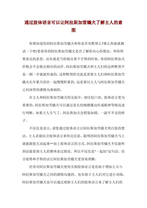 通过肢体语言可以让阿拉斯加雪橇犬了解主人的意图