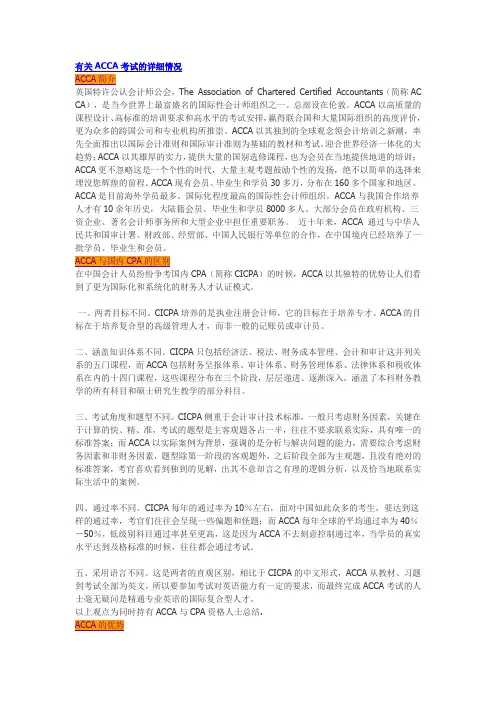 有关ACCA考试的详细情况