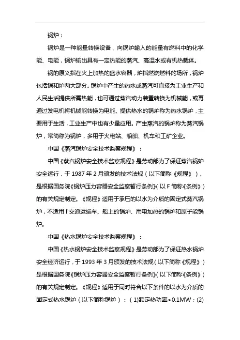 锅炉安全技术监察规程最新版