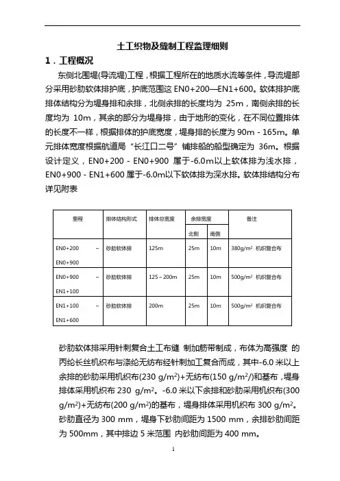 土工布织物缝制监理细则