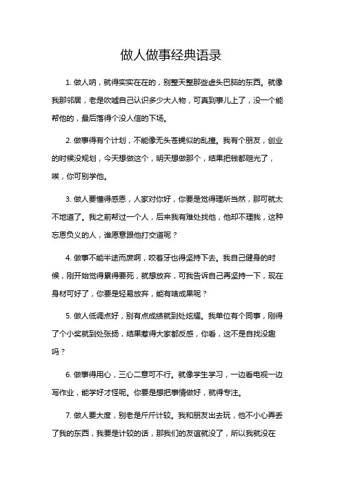 做人做事经典语录