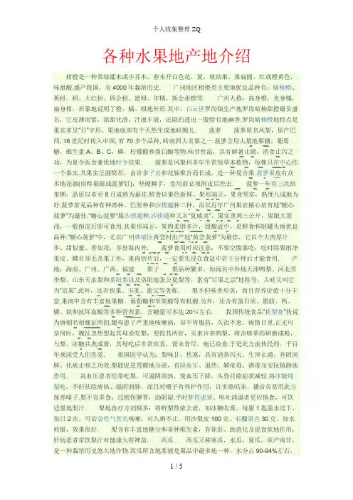 各种水果的产地介绍