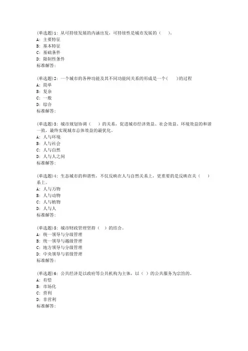 19春地大《市政管理学》在线作业一