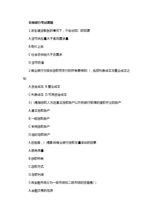 农商银行考试真题