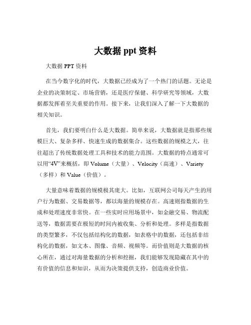 大数据ppt资料