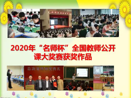 (整套)(共310张)最新人教版三年级英语下册(全册) 精品教学课件汇总