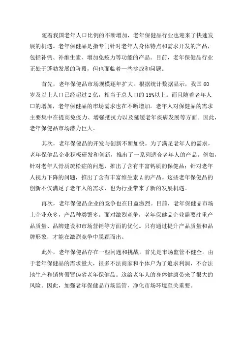 老年保健品行业现状分析与展望