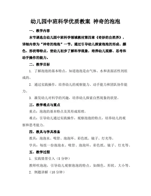 幼儿园中班科学优质教案神奇的泡泡