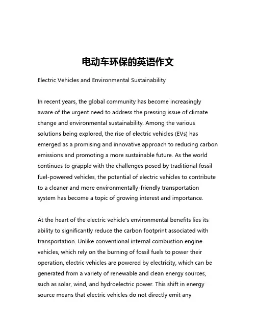 电动车环保的英语作文