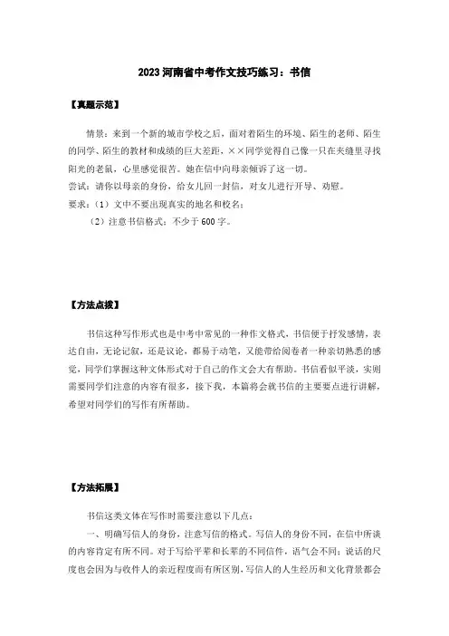 2023年河南省中考作文技巧练习：书信篇