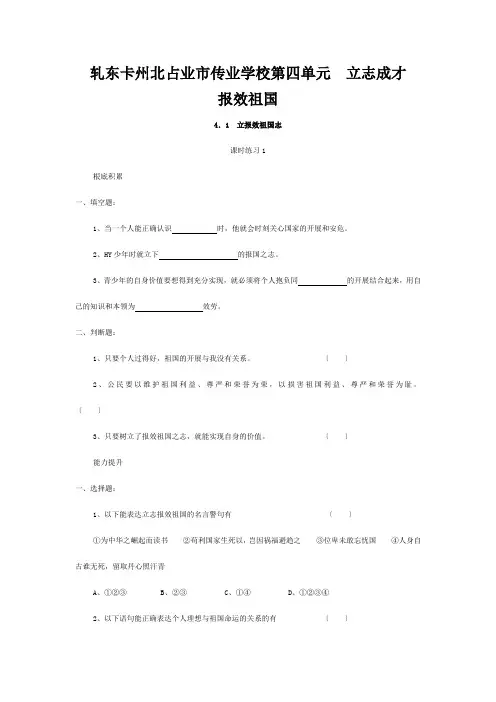 九年级政治(立志成才 报效祖国)同步练习4  试题