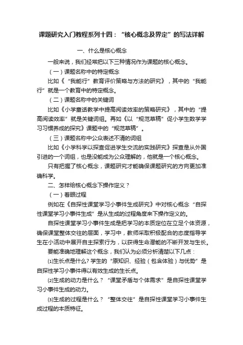 课题研究入门教程系列十四：“核心概念及界定”的写法详解