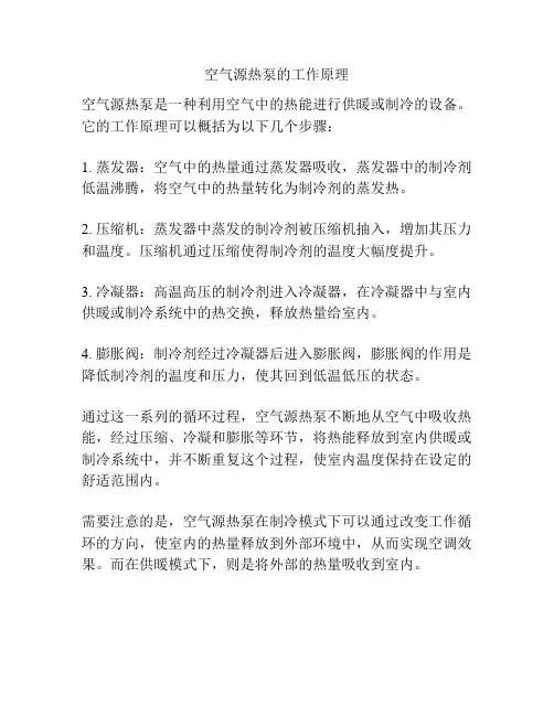 空气源热泵的工作原理