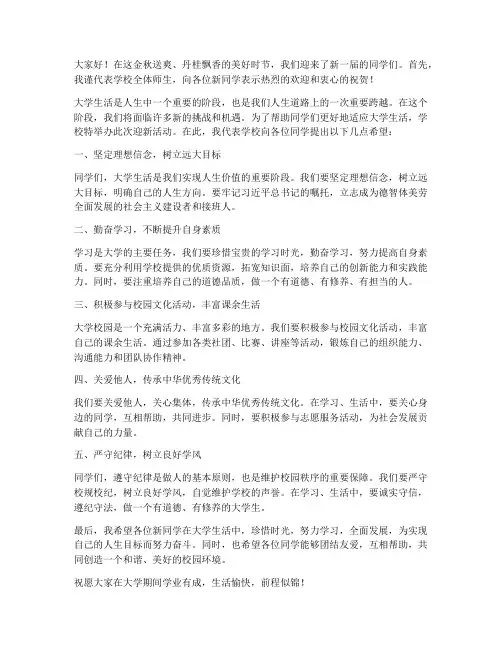 大学生迎新活动领导发言稿