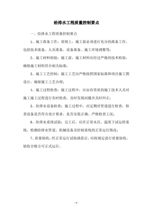 给排水工程质量控制要点
