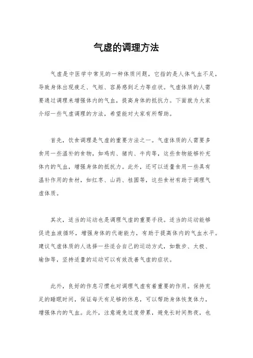 气虚的调理方法