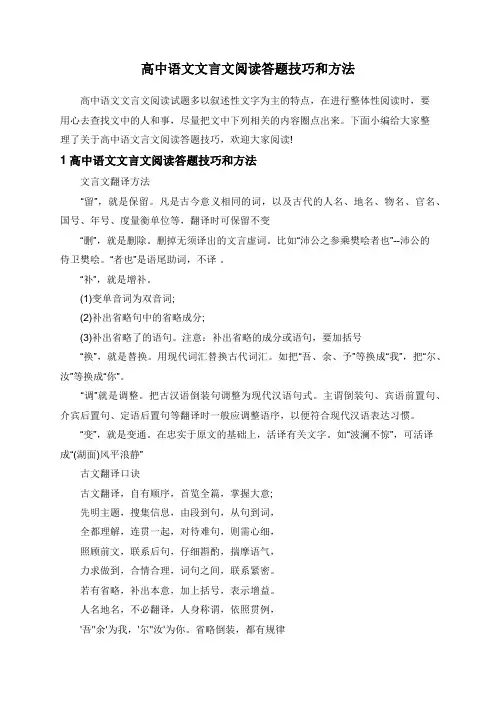 高中语文文言文阅读答题技巧和方法