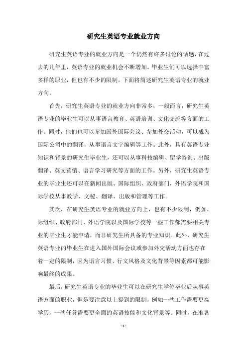 研究生英语专业就业方向