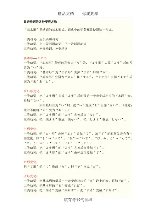 日语动词变现