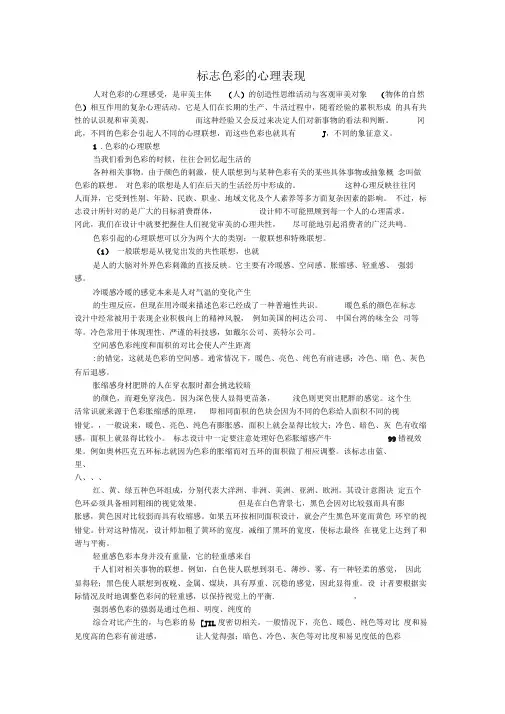 标志色彩的心理表现