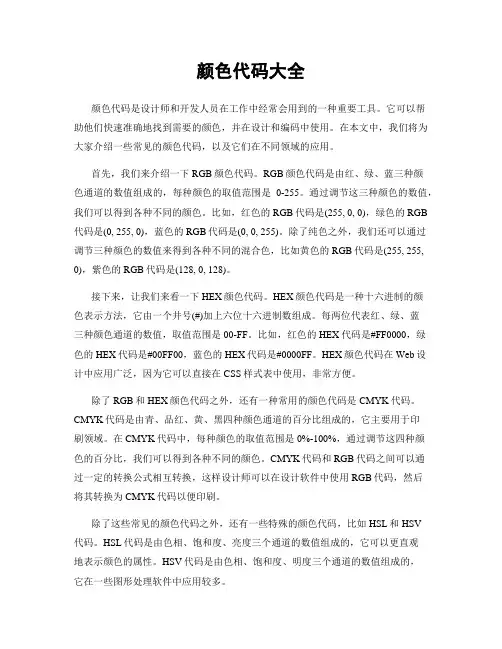 颜色代码大全