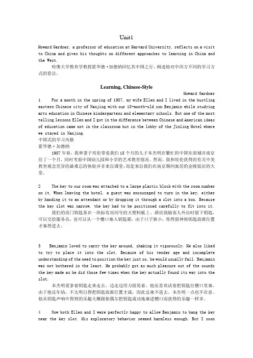 全新版大学英语综合教程2课文原文翻译