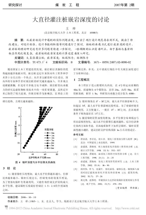 大直径灌注桩嵌岩深度的讨论_王梓